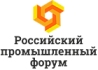 Российский промышленный форум